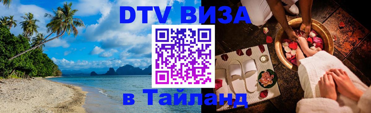 Visa в Таиланд Баку 